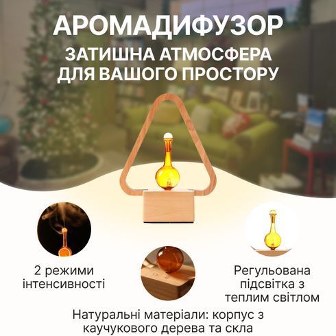 Эко-аромадиффузор для дома электрический с подсветкой 2-в-1 Doctor-101 Lumi&egrave;re Triangle. Аромадиффузор из натурального дерева