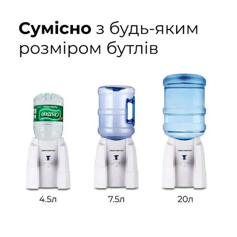 Раздатчик воды для различных типов бутылей Doctor101. Водораздатчик без нагрева и охлаждения, Белый
