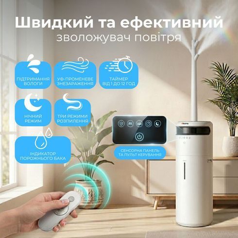 Мега-потужний зволожувач повітря на 16л Olsona Odyssey для великих приміщень. Антибактеріальний зволожувач з УФ-лампою, пультом ДК та аромаслотом.